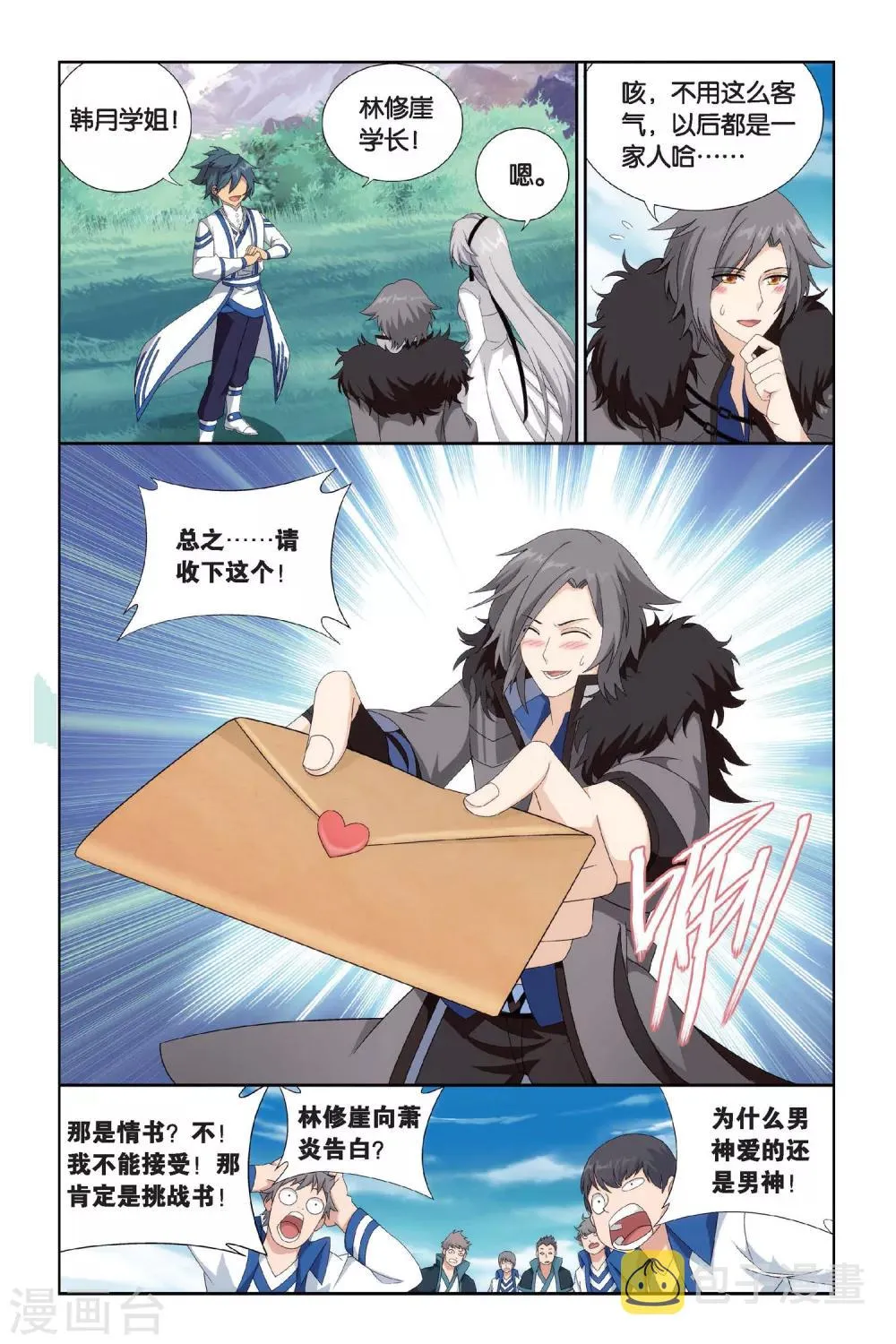 第454话 异火暴动（上） 第9页