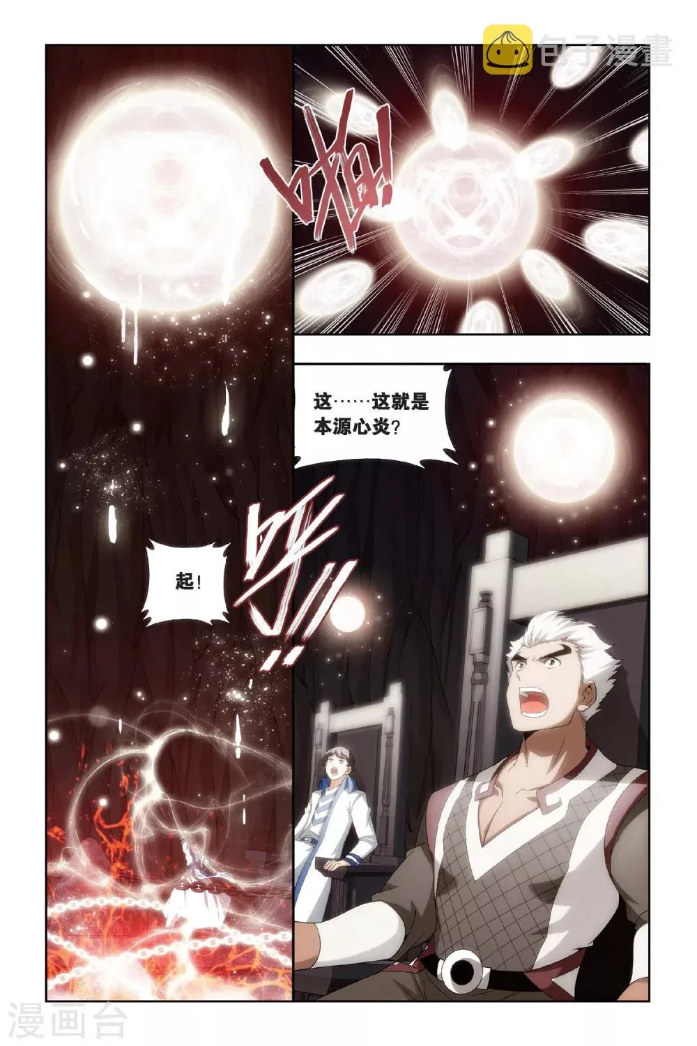 第456话 异火暴动（下） 第3页