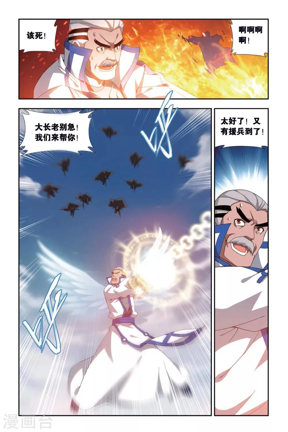 第458话 大恶战（中） 第6页