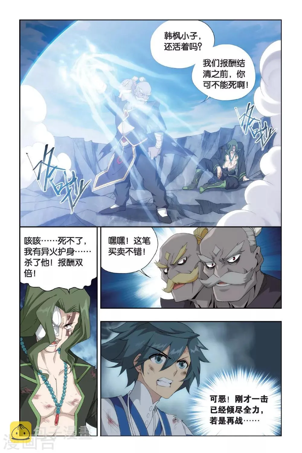第461话 背恩忘义（中） 第7页