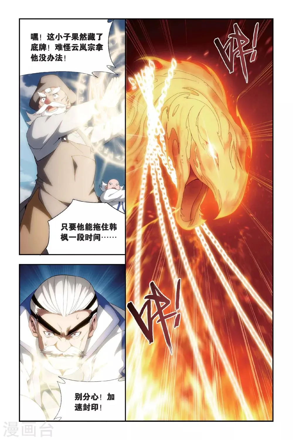 第460话 背恩忘义（上） 第7页