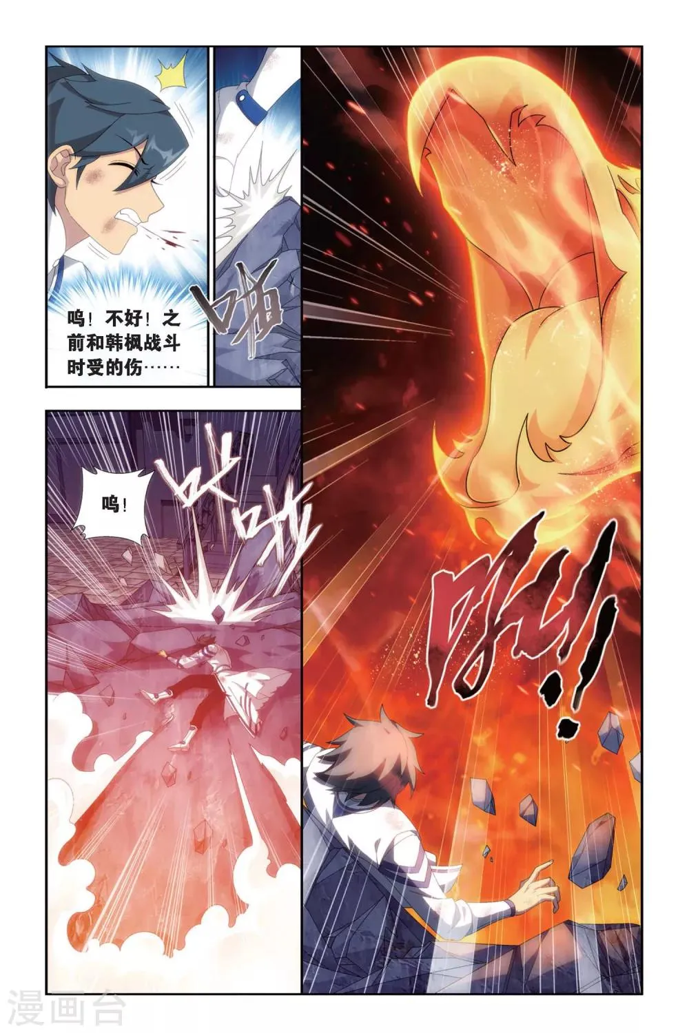 第463话 舍生取义（上） 第8页