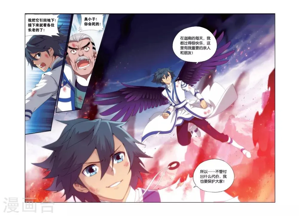 第464话 舍生取义（中） 第6页