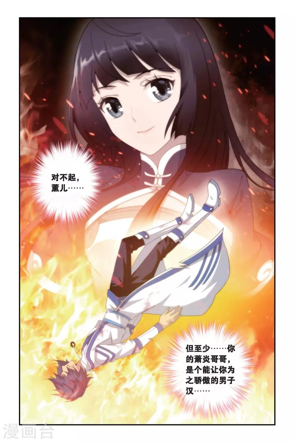 第464话 舍生取义（中） 第8页