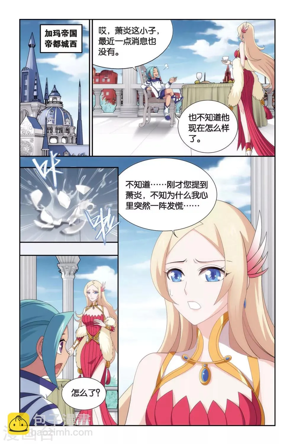 第465话 舍生取义（下） 第3页