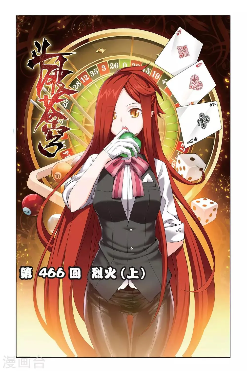 第466话 烈火（上） 第1页