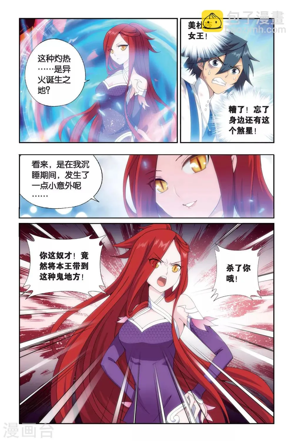 第466话 烈火（上） 第2页