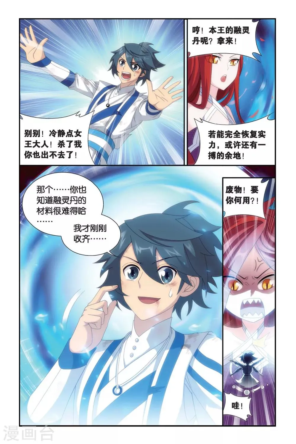 第466话 烈火（上） 第3页