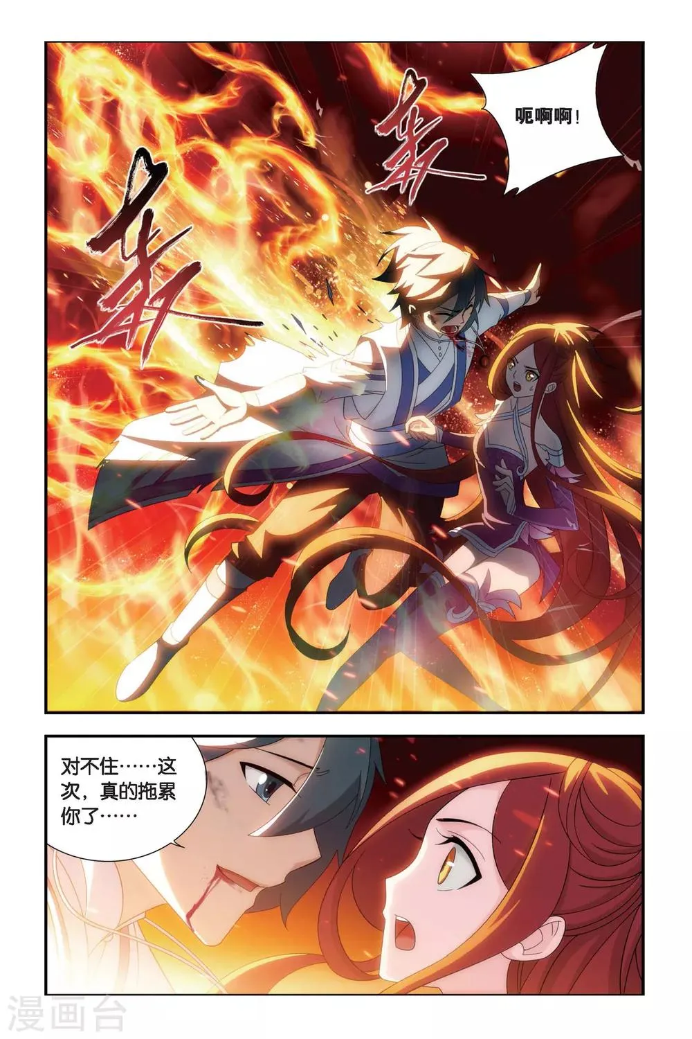 第466话 烈火（上） 第5页