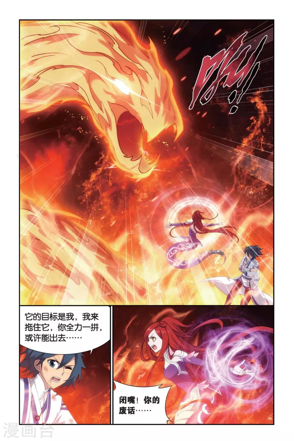 第466话 烈火（上） 第8页