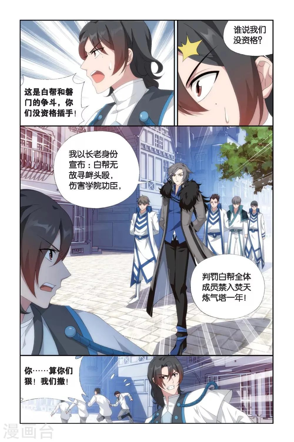 第468话 烈火（下） 第5页