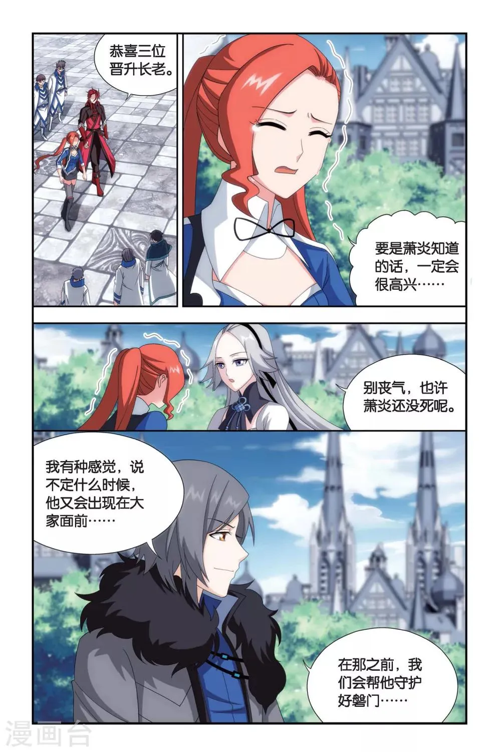 第468话 烈火（下） 第6页