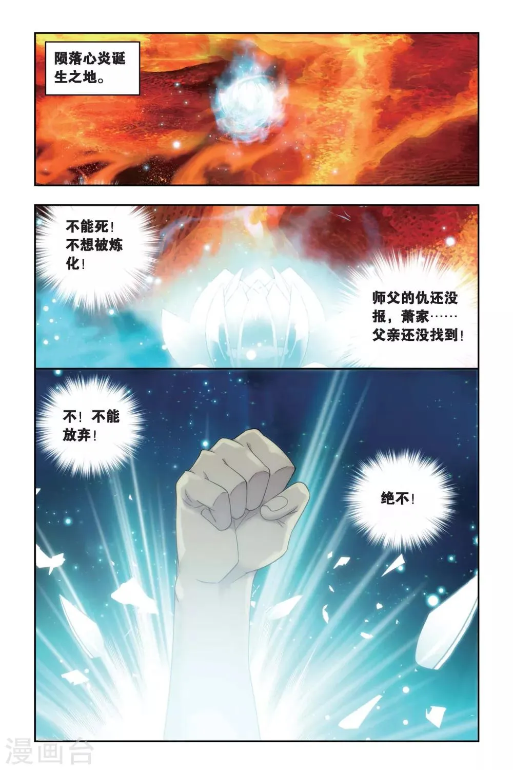 第468话 烈火（下） 第7页