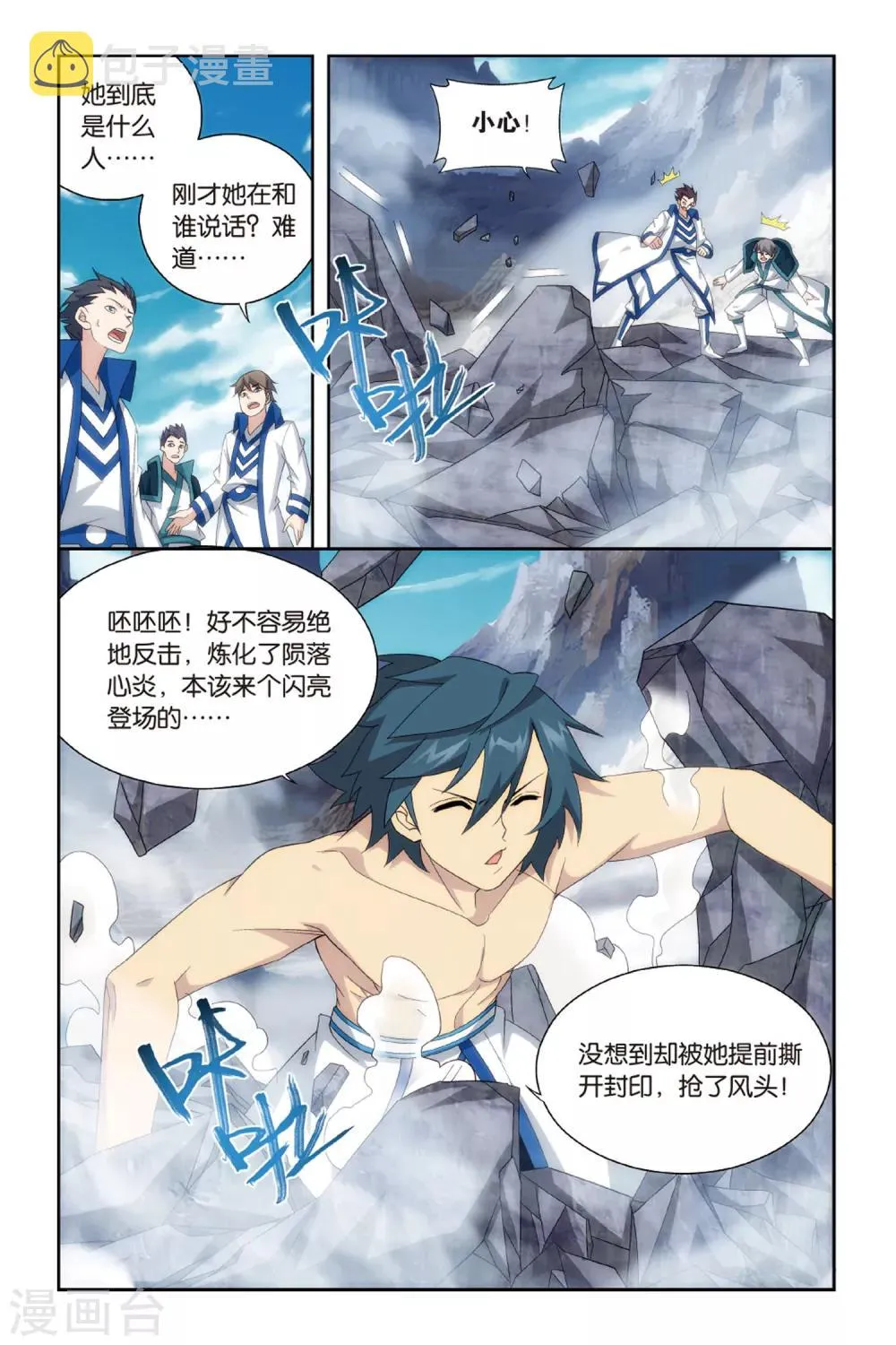 第470话 地心（中） 第7页