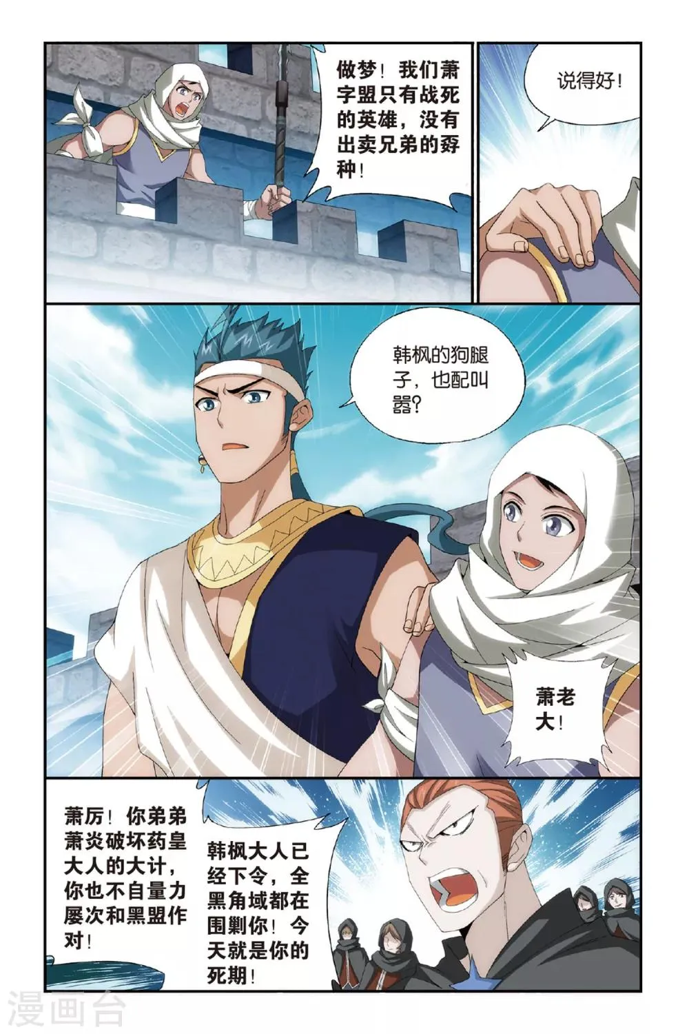 第472话 兄弟情重（上） 第3页
