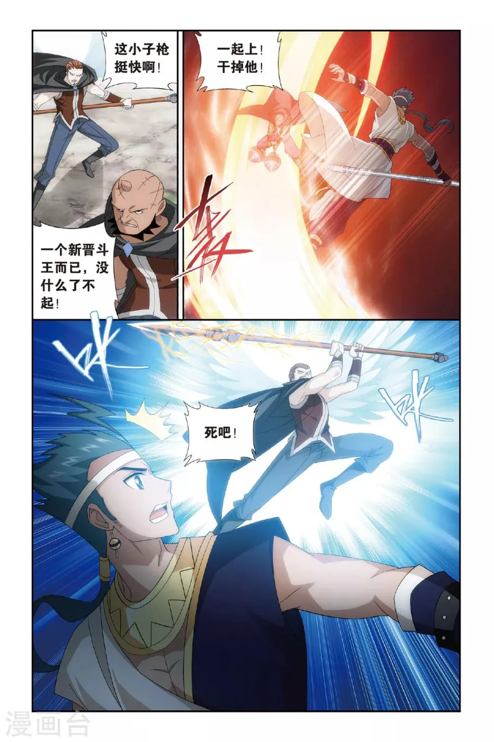 第472话 兄弟情重（上） 第6页