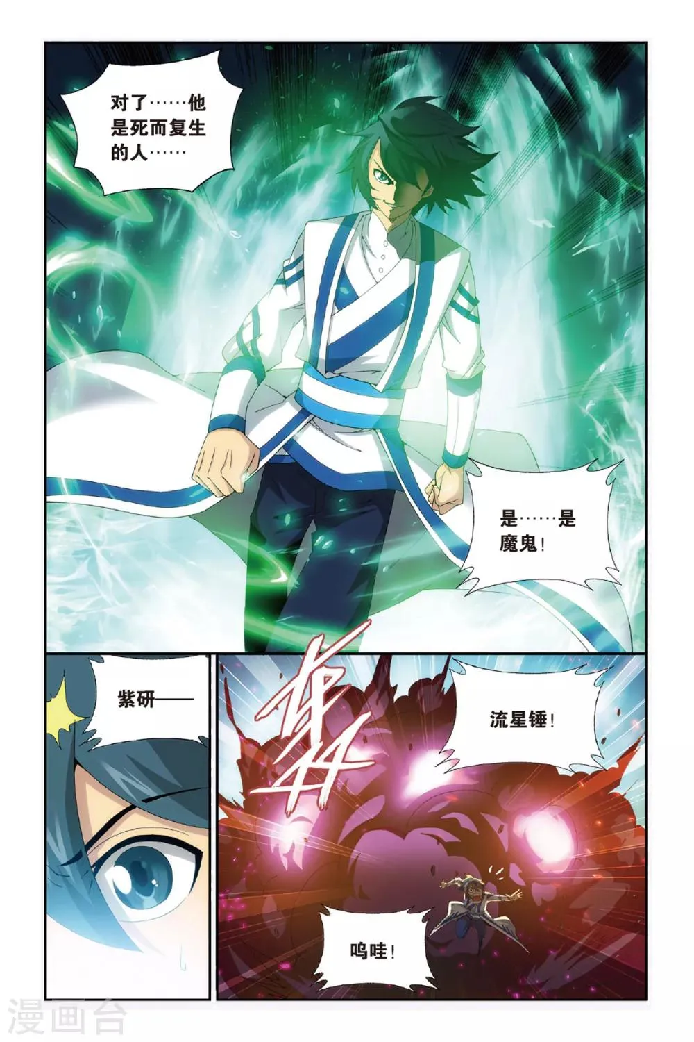 第474话 兄弟情重（下） 第2页