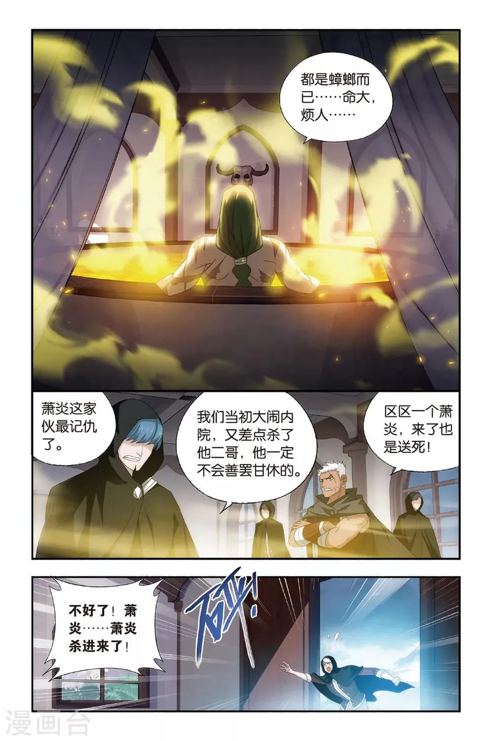 第475话 大张挞伐（上） 第3页