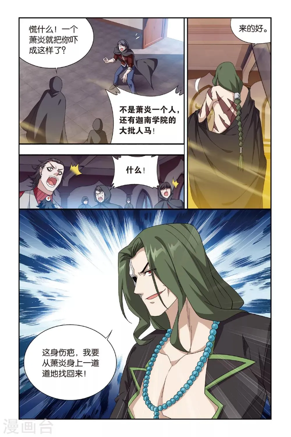 第475话 大张挞伐（上） 第4页