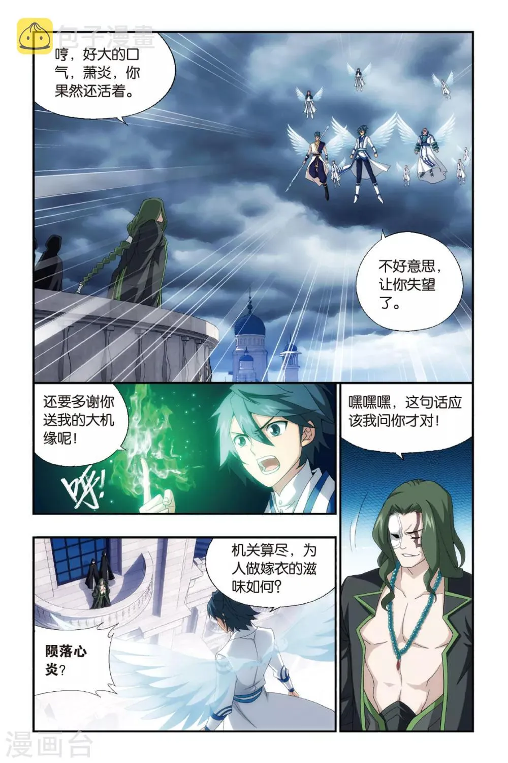 第475话 大张挞伐（上） 第6页