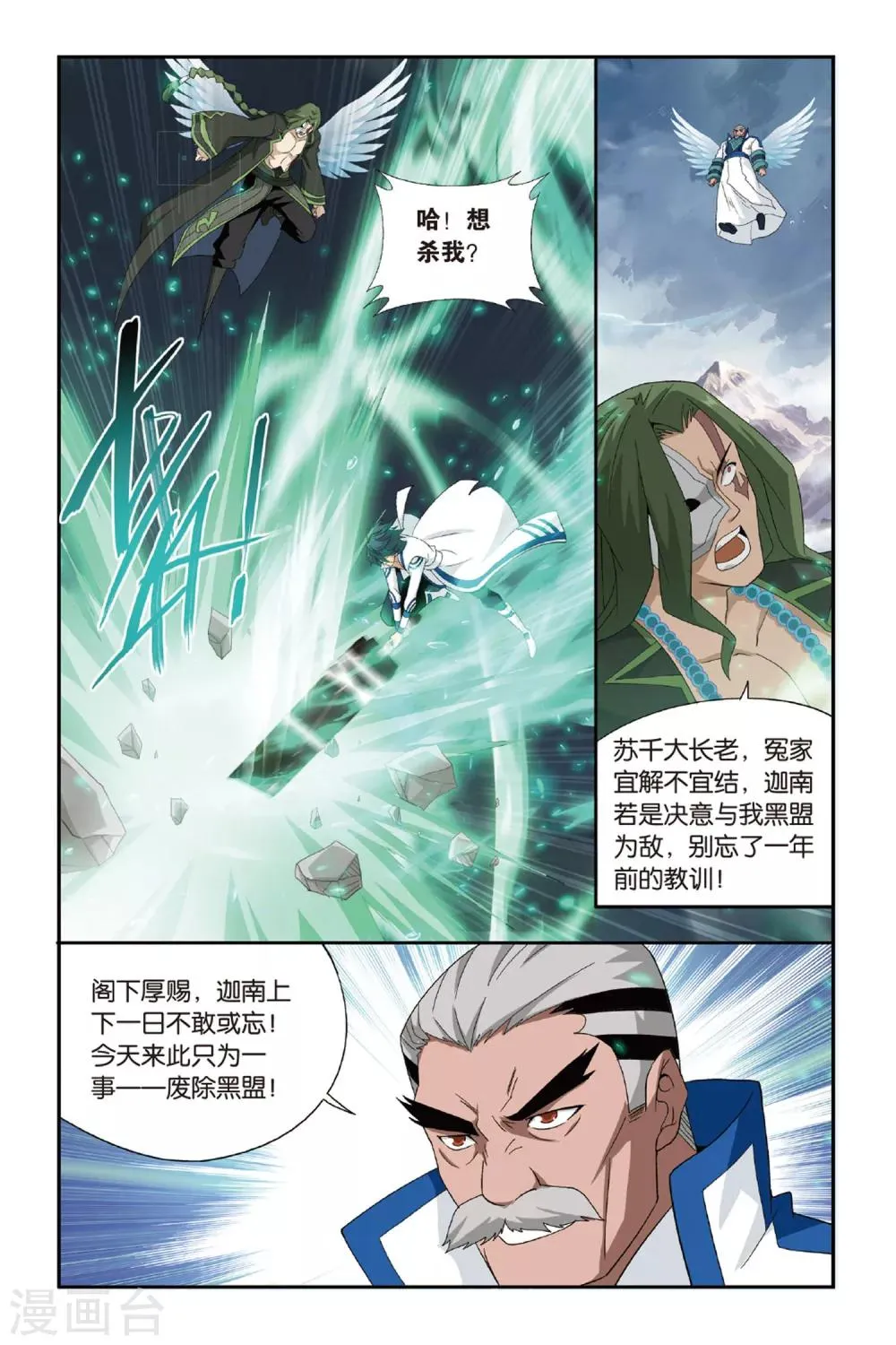 第475话 大张挞伐（上） 第8页