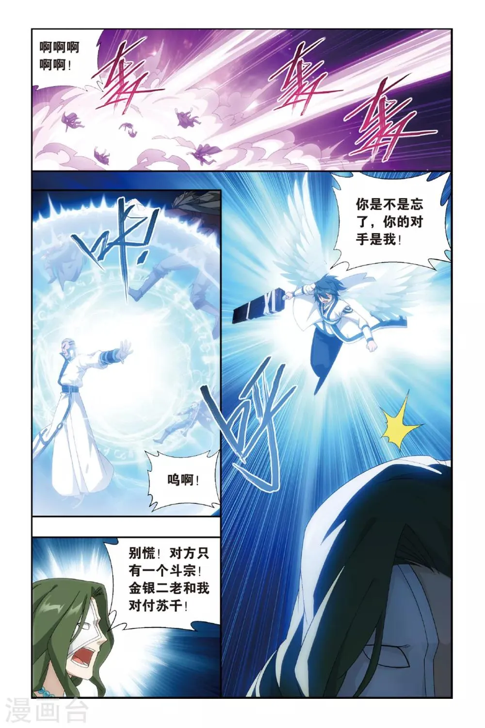 第476话 大张挞伐（中） 第4页