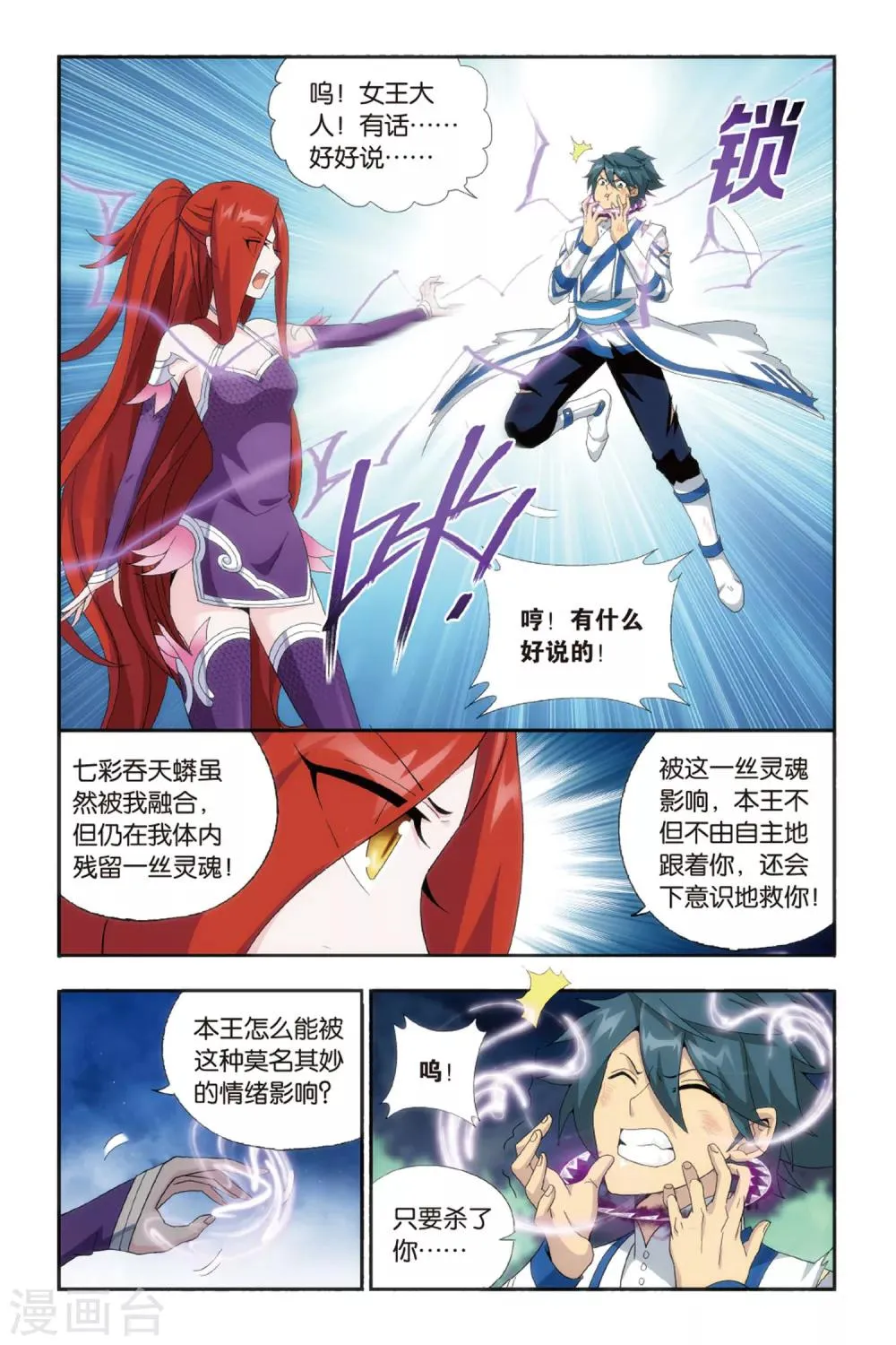 第481话 斗王巅峰（上） 第4页