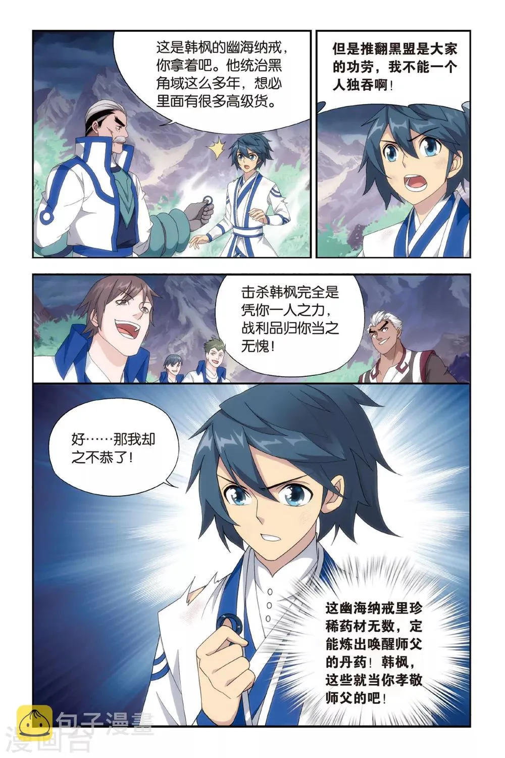 第481话 斗王巅峰（上） 第7页