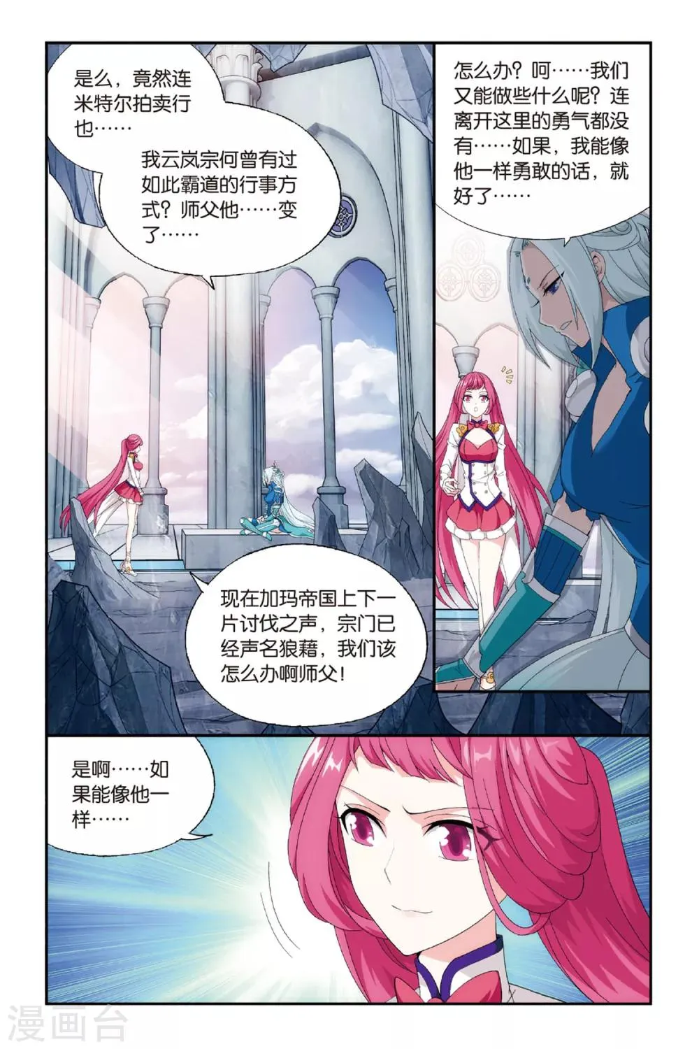 第484话 萧门拍卖会（上） 第7页