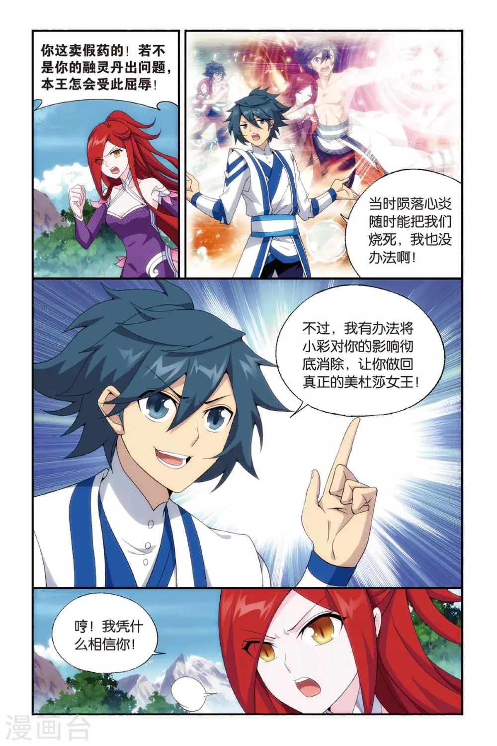 第483话 斗王巅峰（下） 第5页
