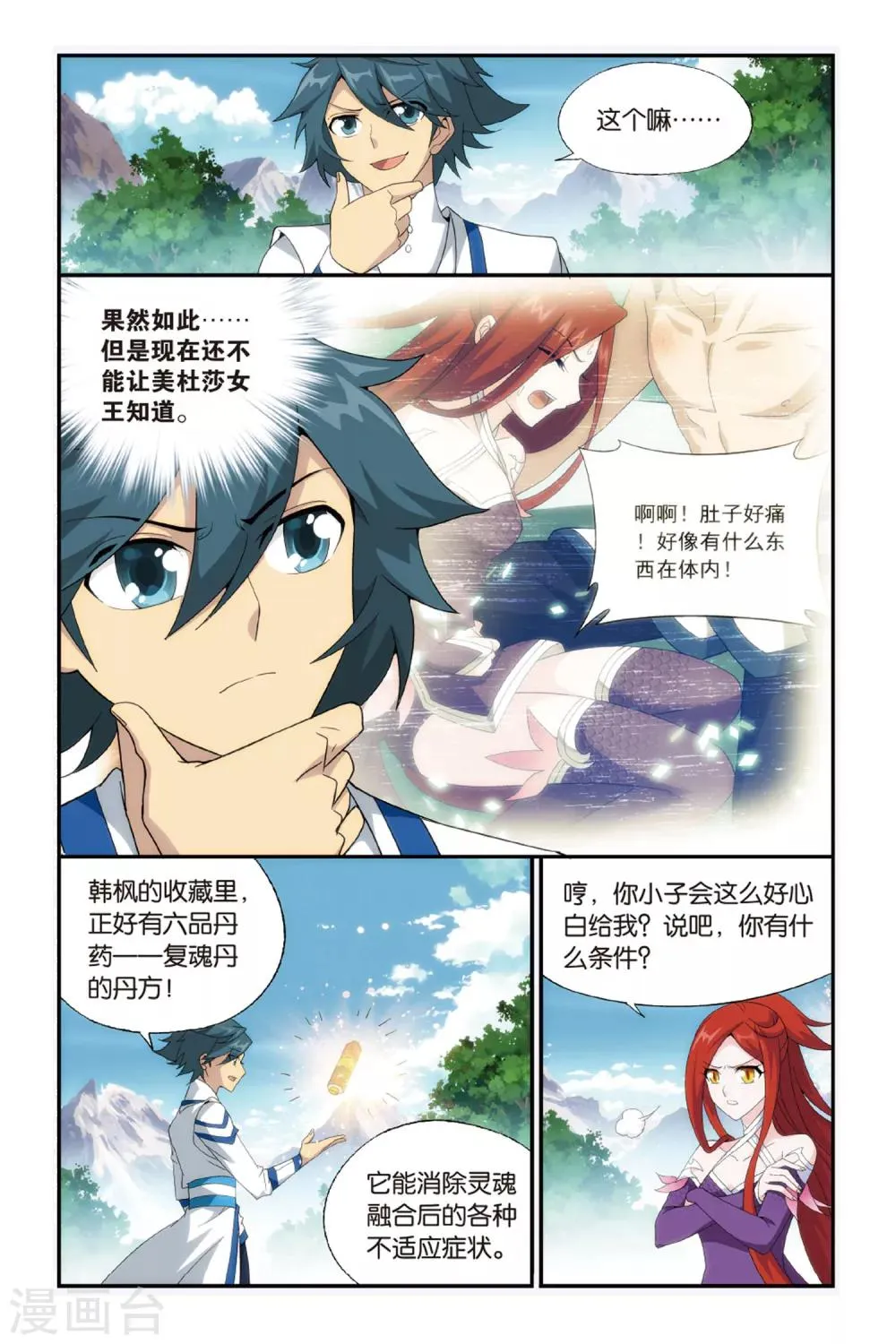 第483话 斗王巅峰（下） 第6页