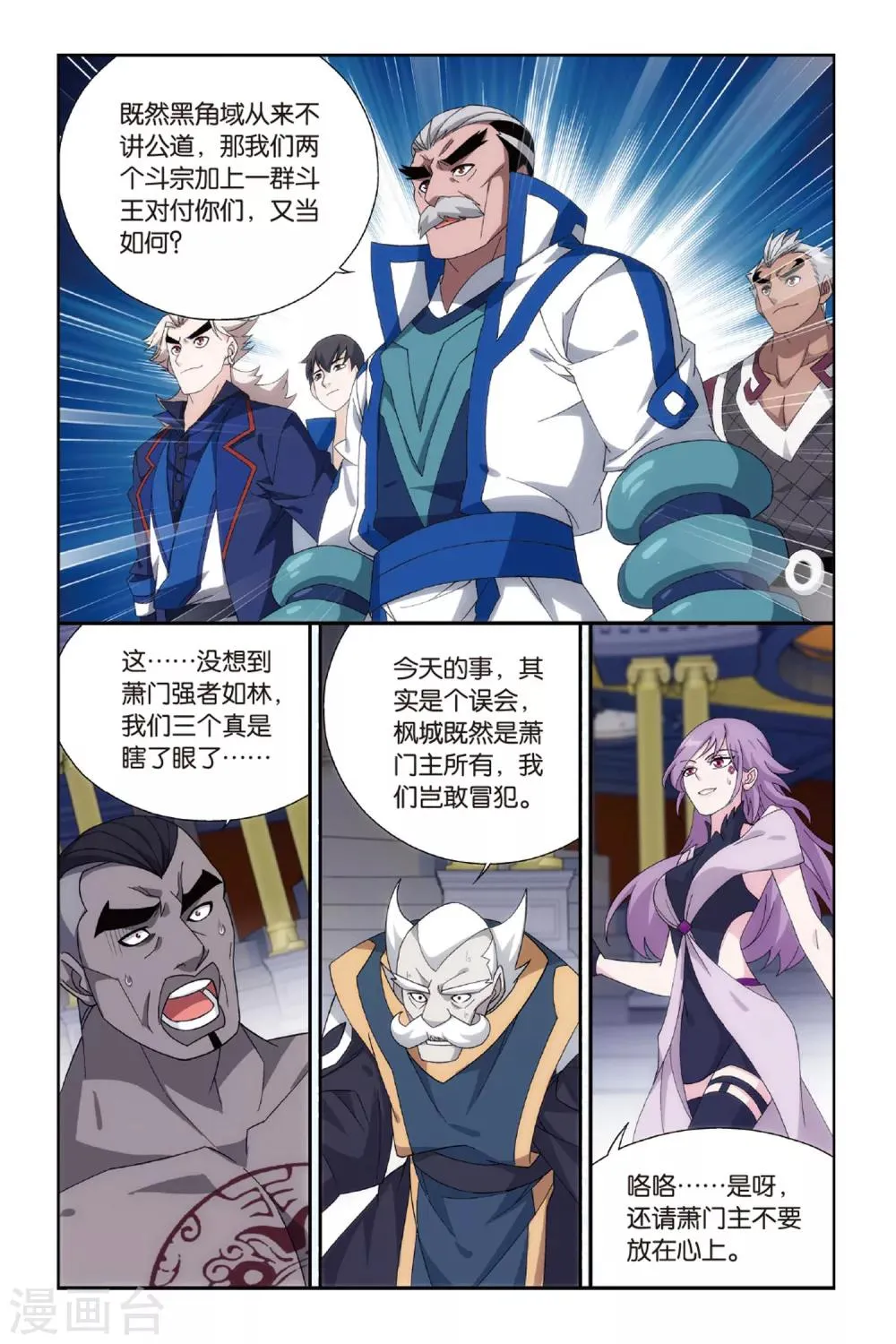 第486话 萧门拍卖会（下） 第5页
