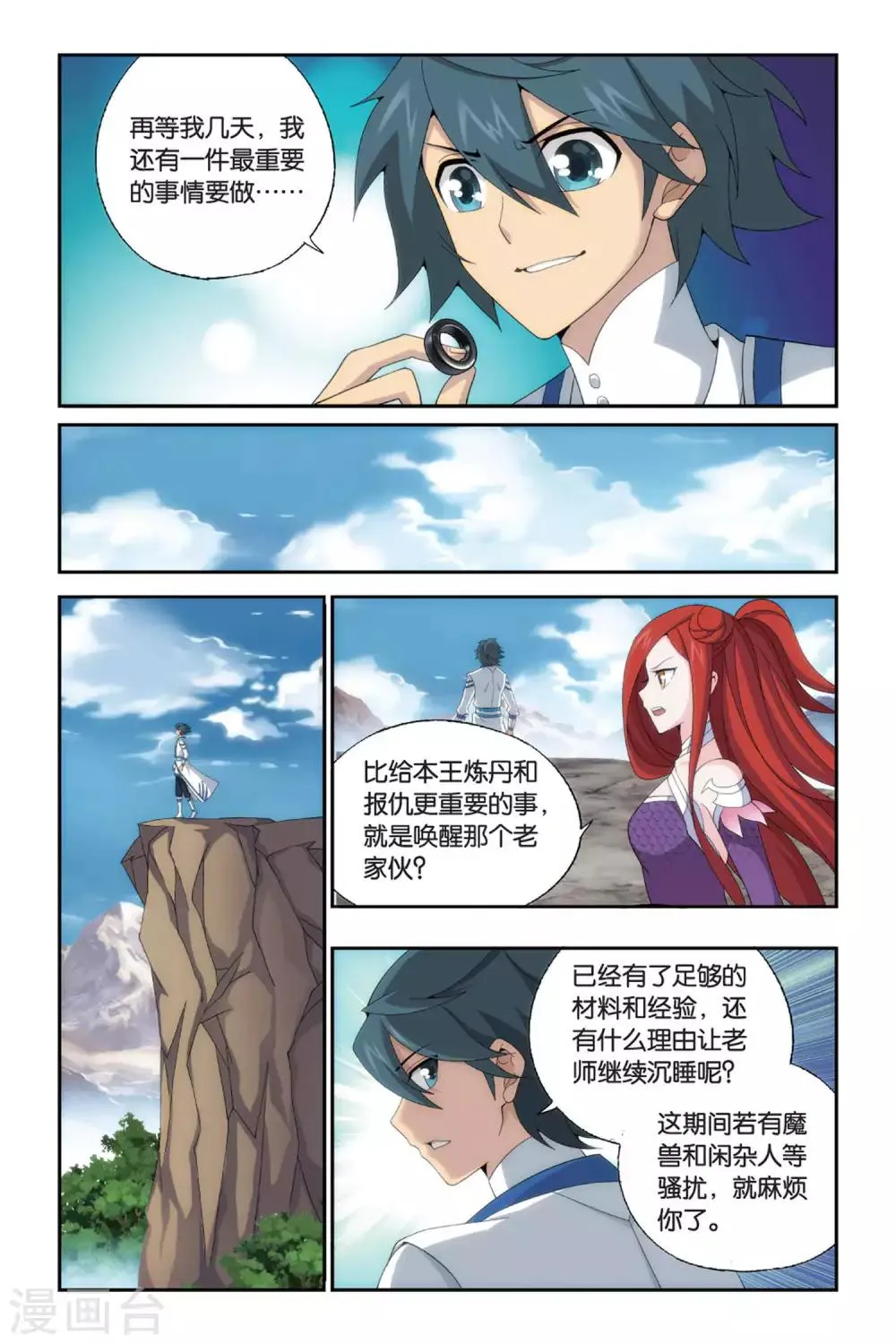 第487话 出征！（上） 第4页
