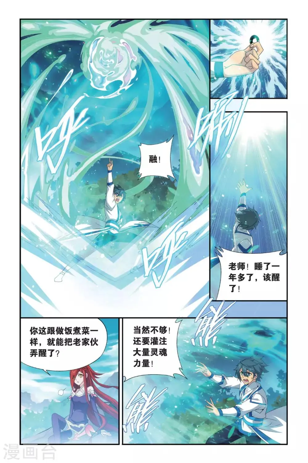 第487话 出征！（上） 第7页