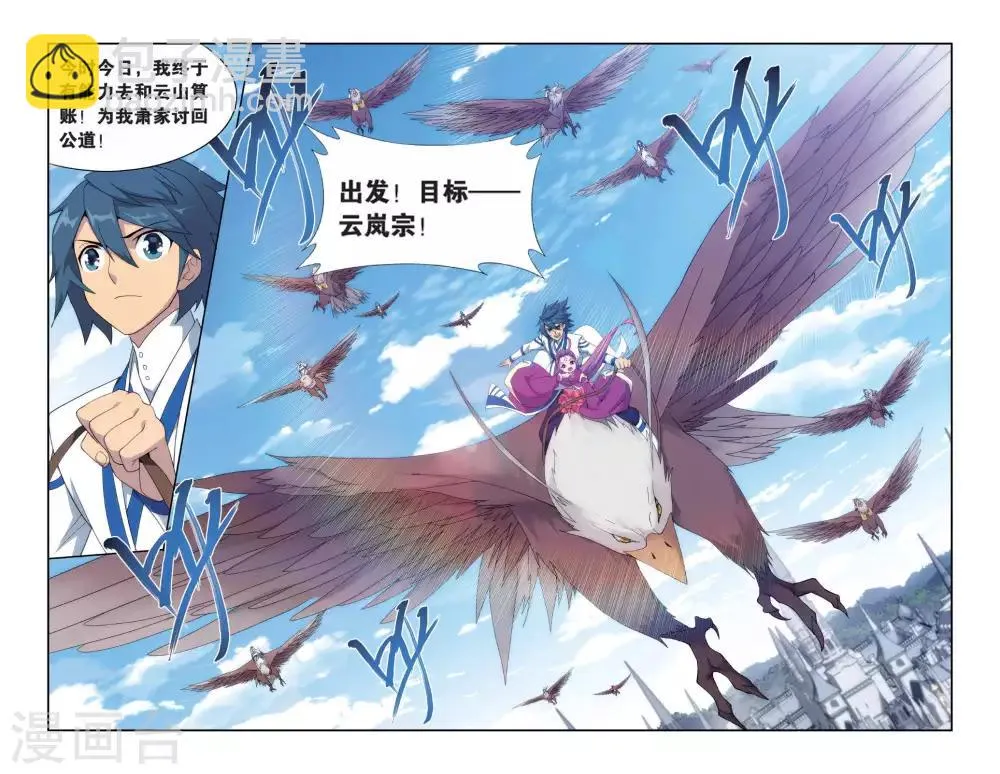 第489话 出征！（下） 第8页