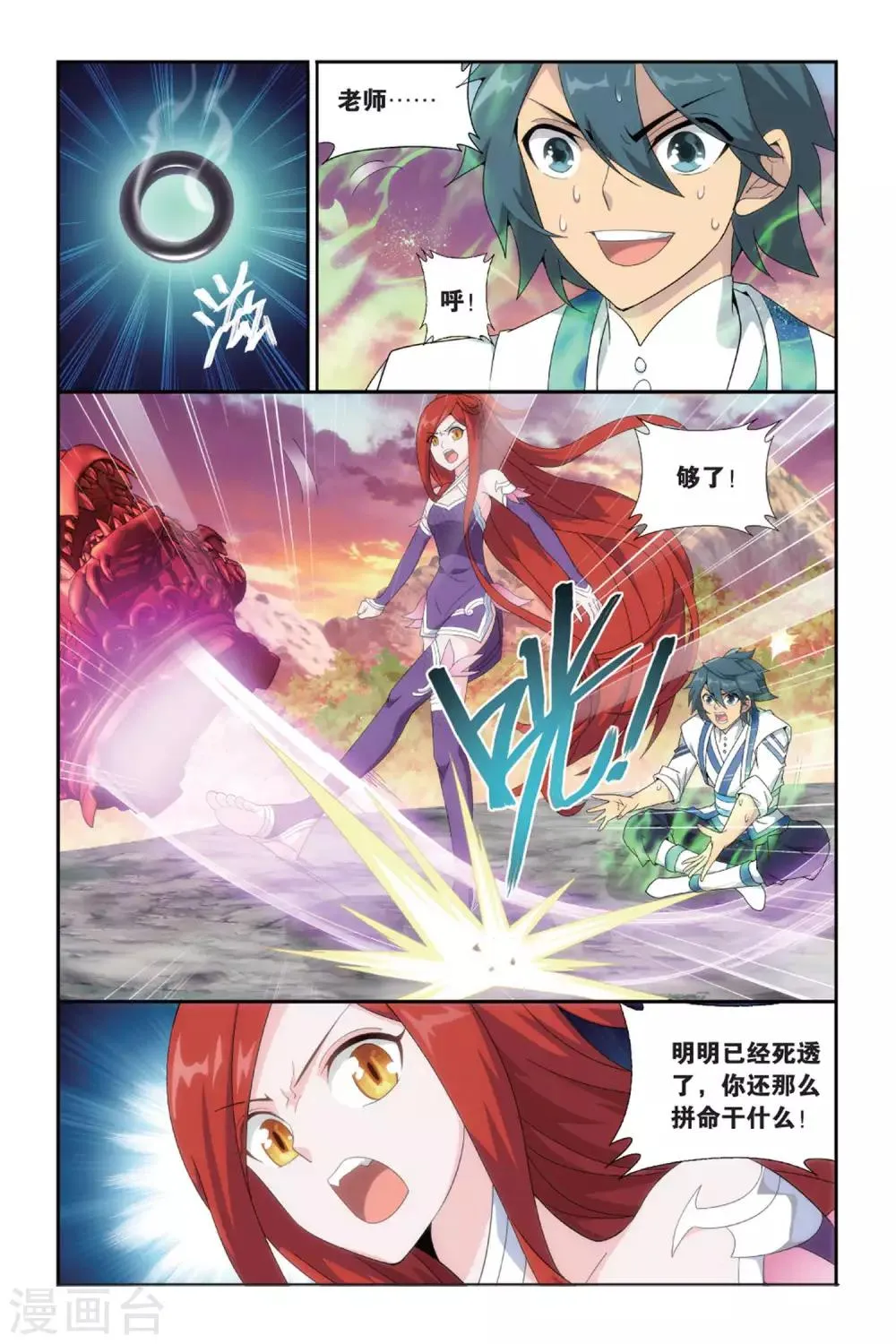 第488话 出征！（中） 第2页