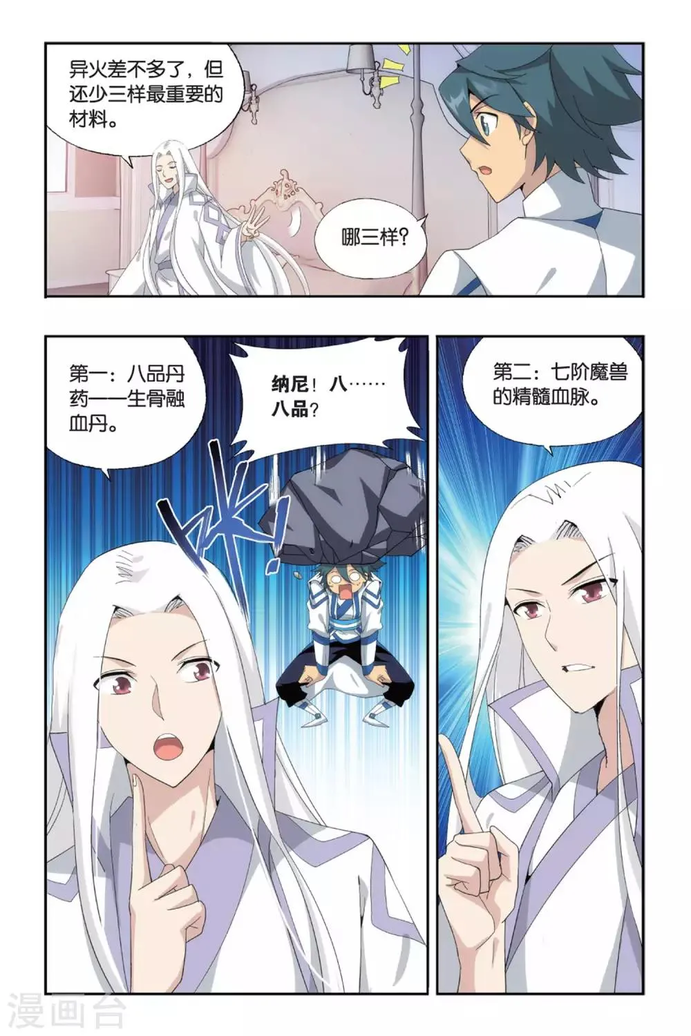 第488话 出征！（中） 第7页