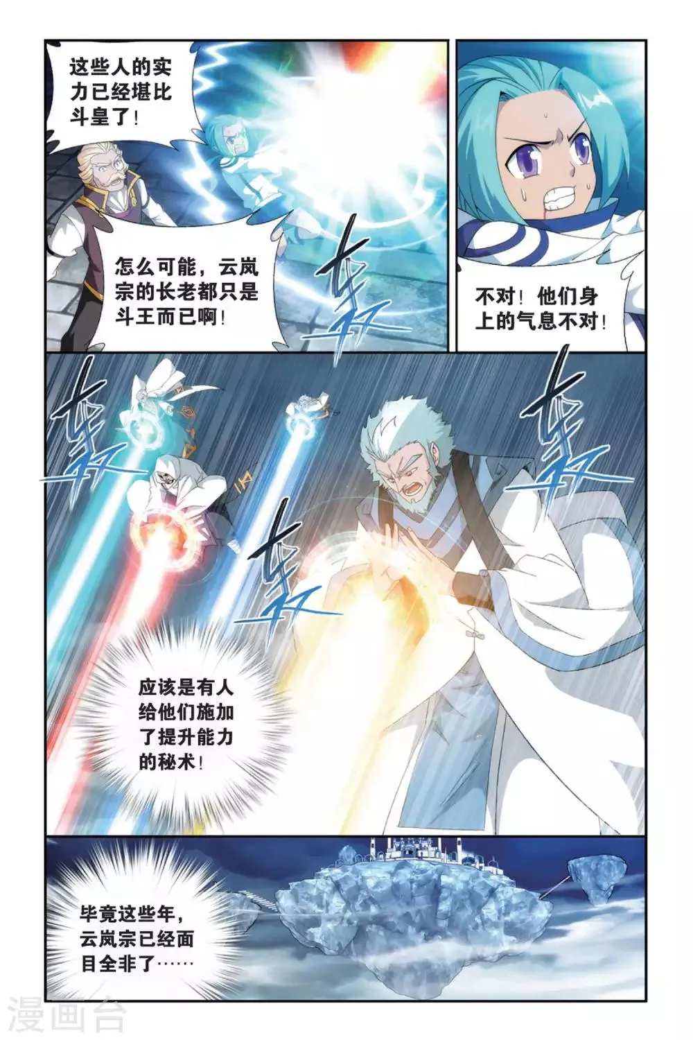 第490话 反击的号角（上） 第6页