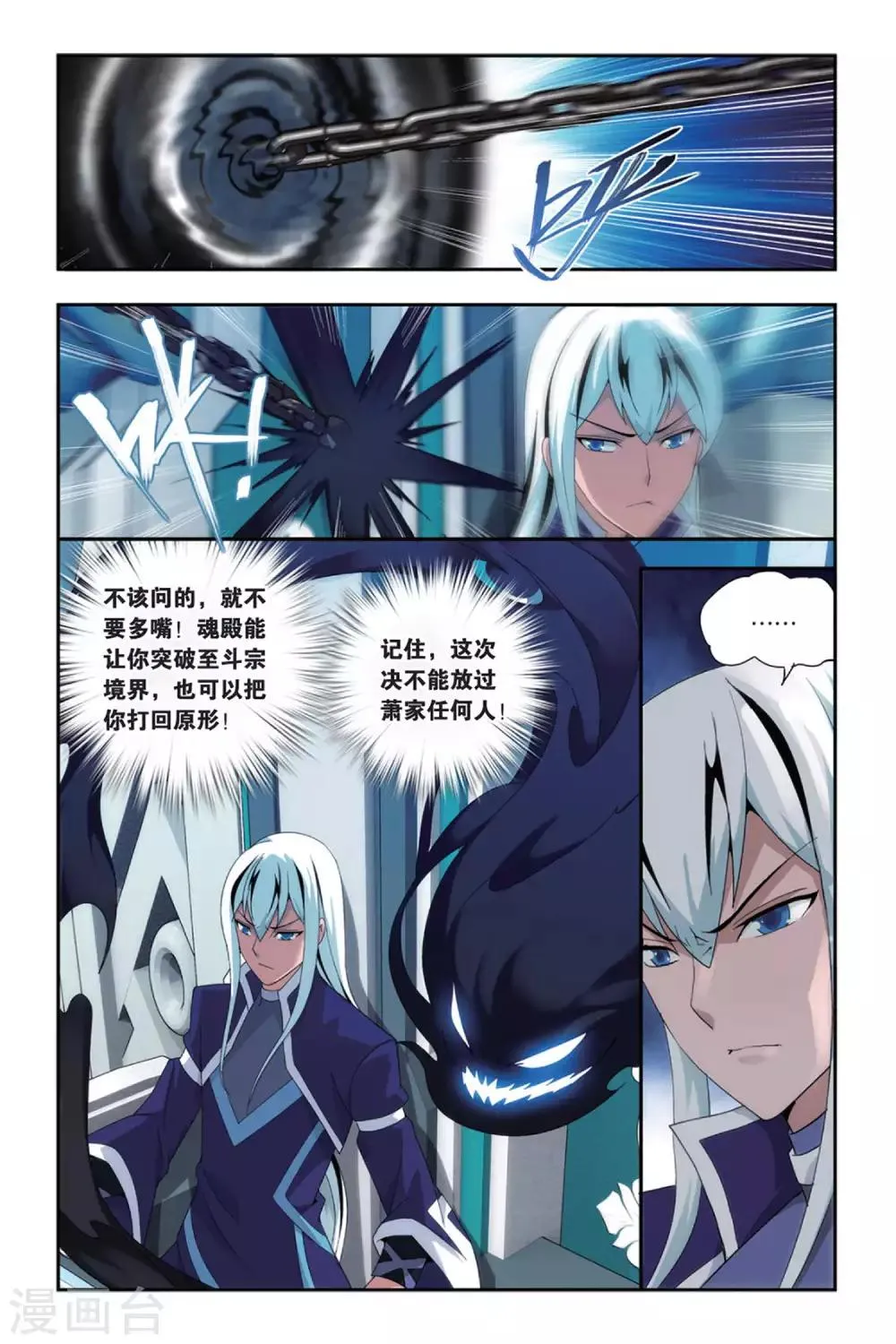 第490话 反击的号角（上） 第8页