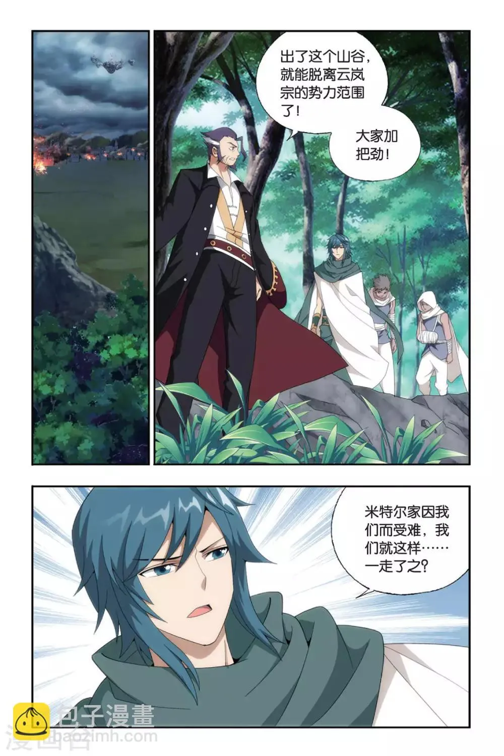 第491话 反击的号角（中） 第2页