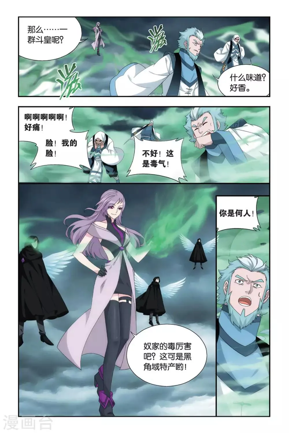 第491话 反击的号角（中） 第7页