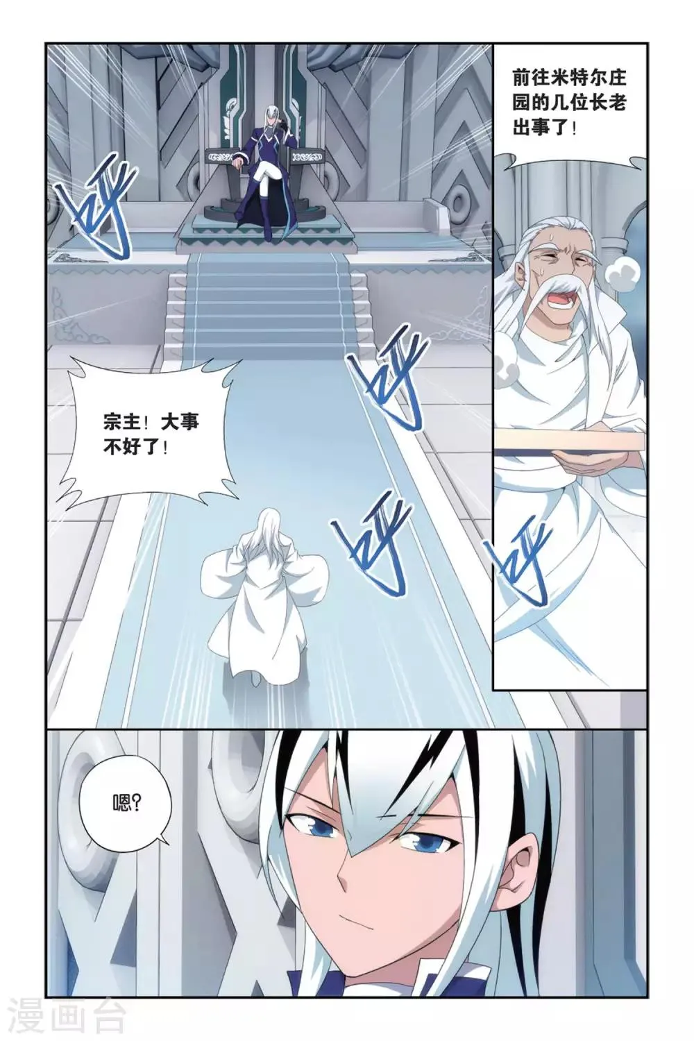 第493话 魔鬼（上） 第2页