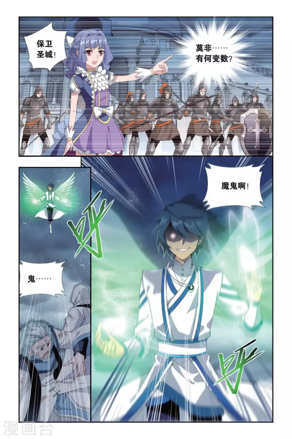 第493话 魔鬼（上） 第4页