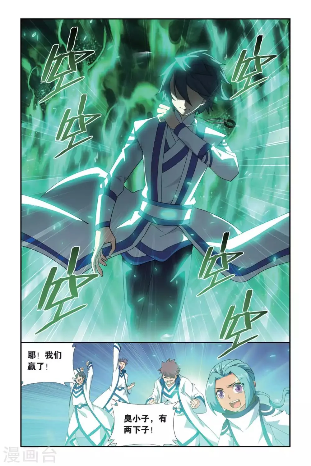 第493话 魔鬼（上） 第6页
