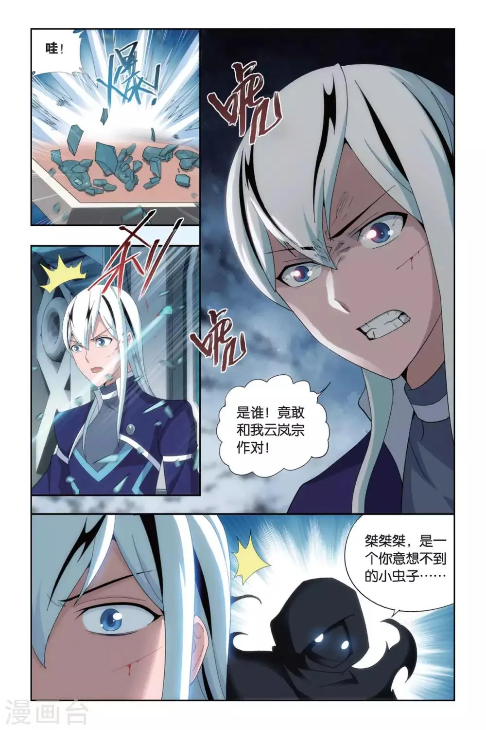 第493话 魔鬼（上） 第7页