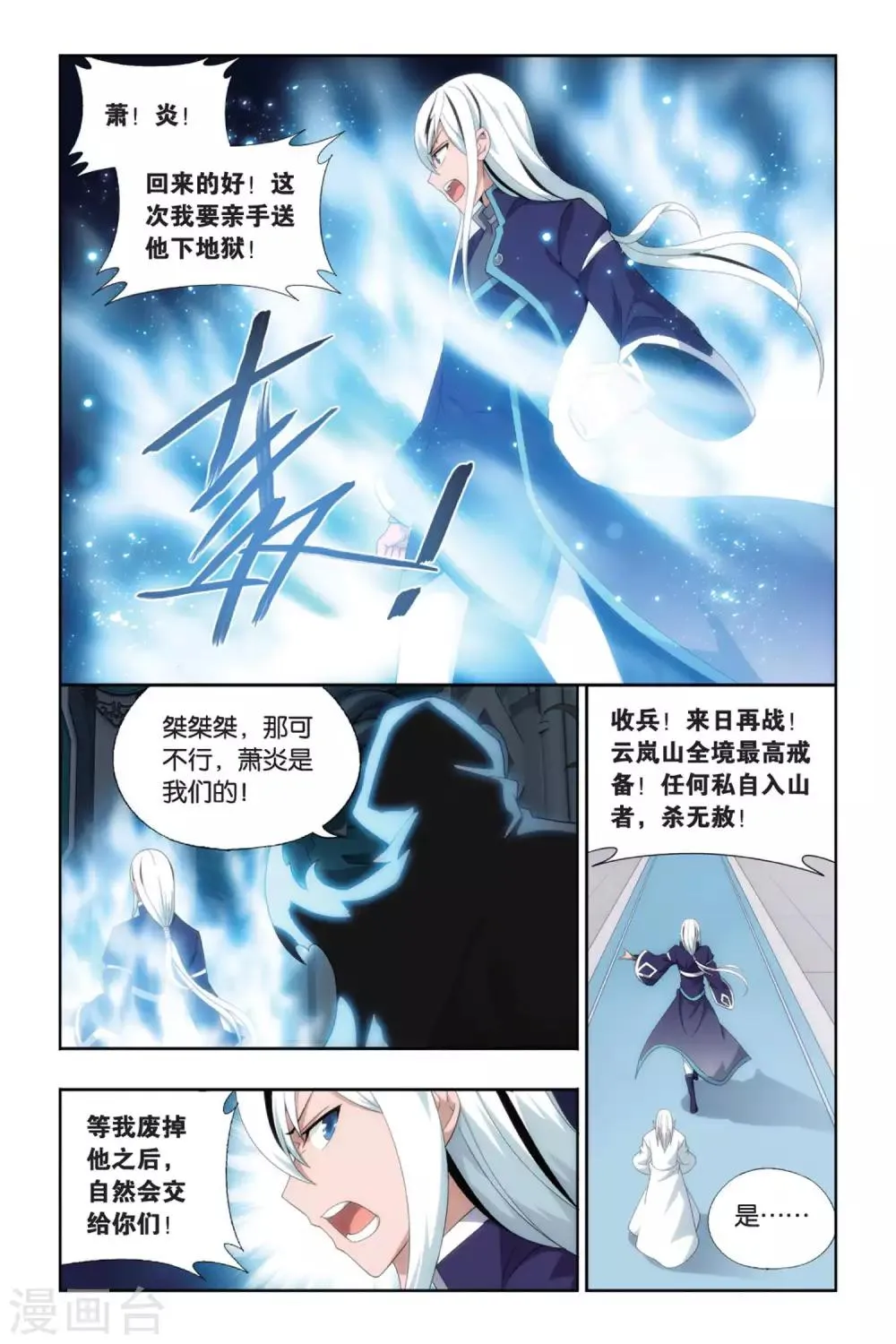 第493话 魔鬼（上） 第8页