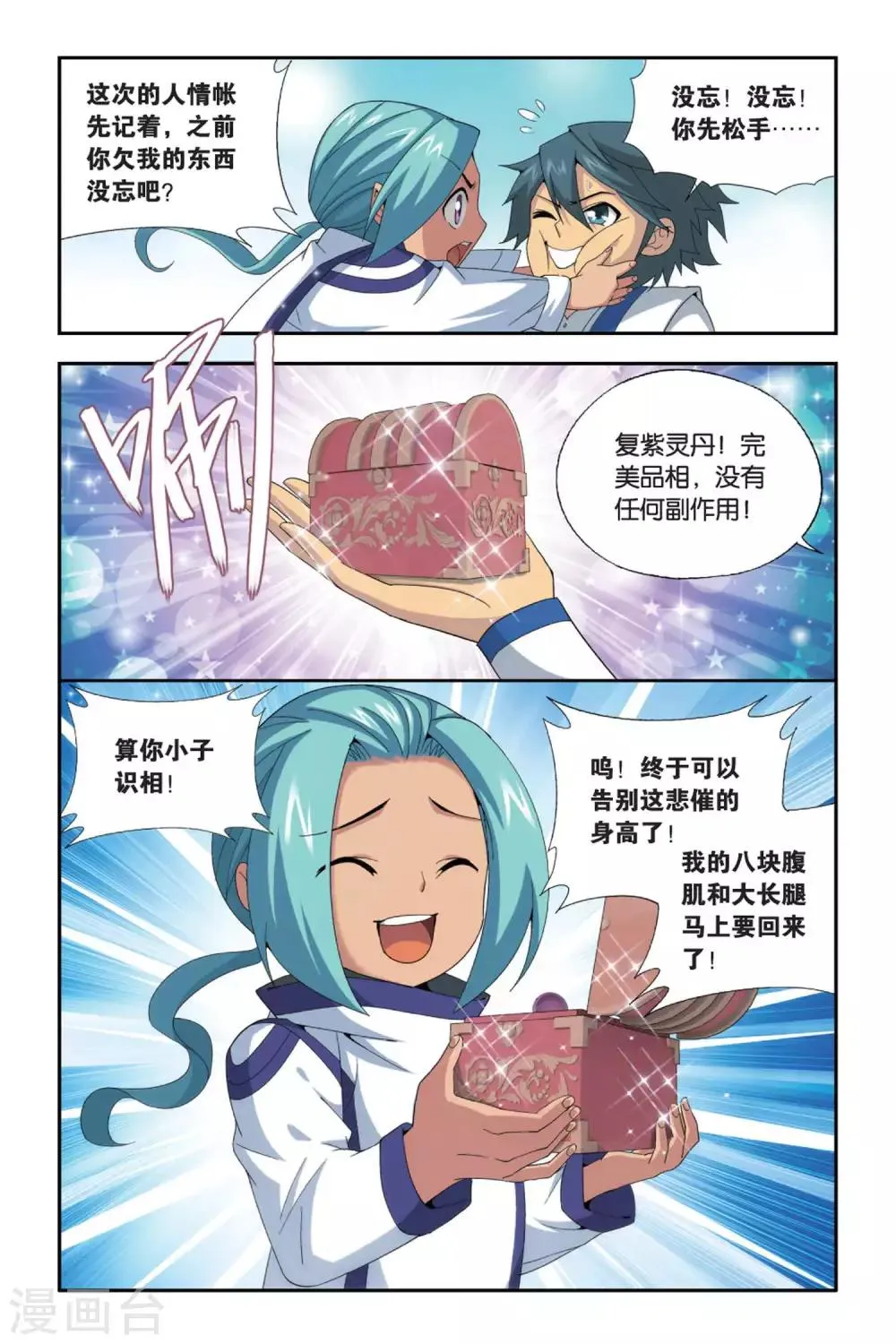 第494话 魔鬼（中） 第3页