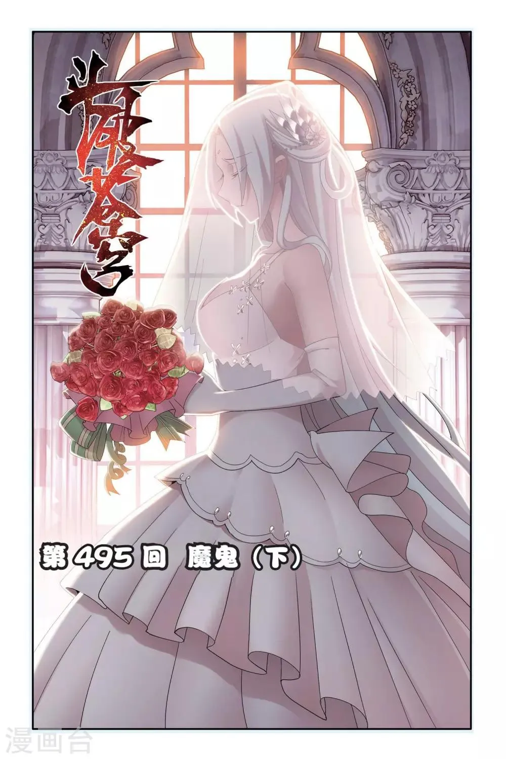 第495话 魔鬼（下） 第1页