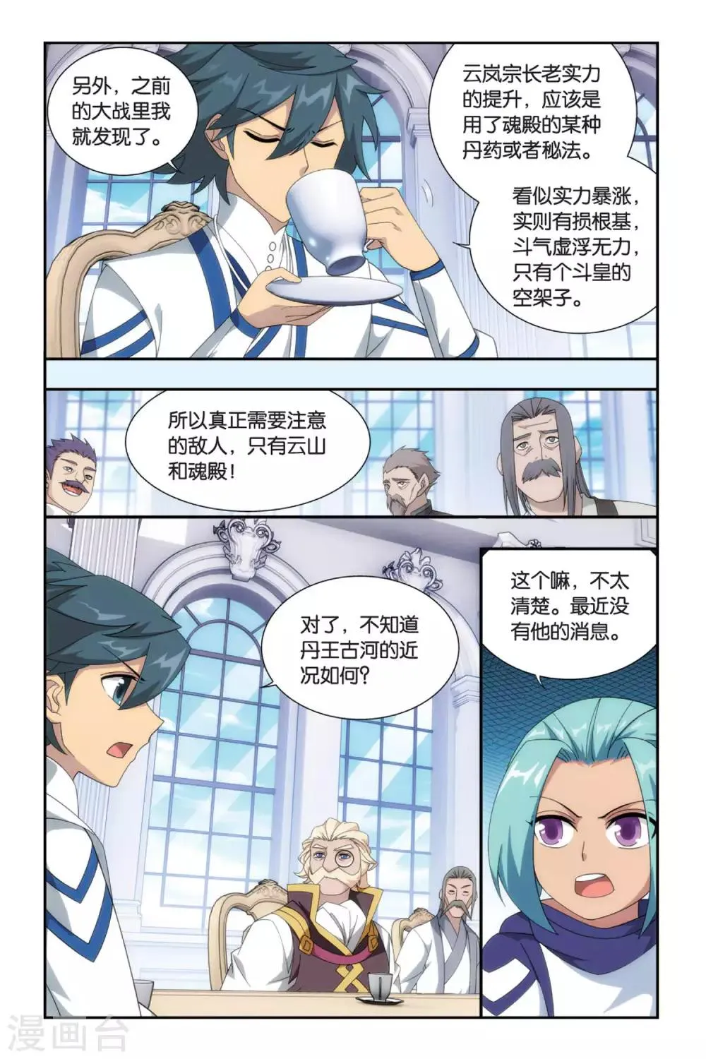 第495话 魔鬼（下） 第2页