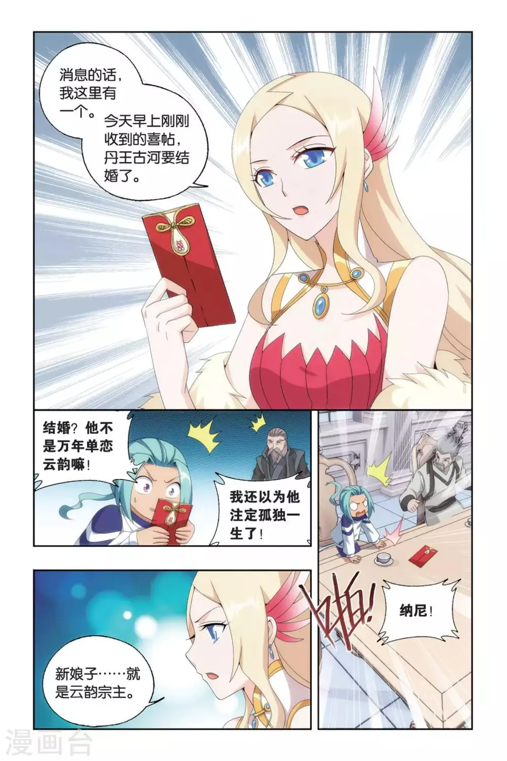 第495话 魔鬼（下） 第3页